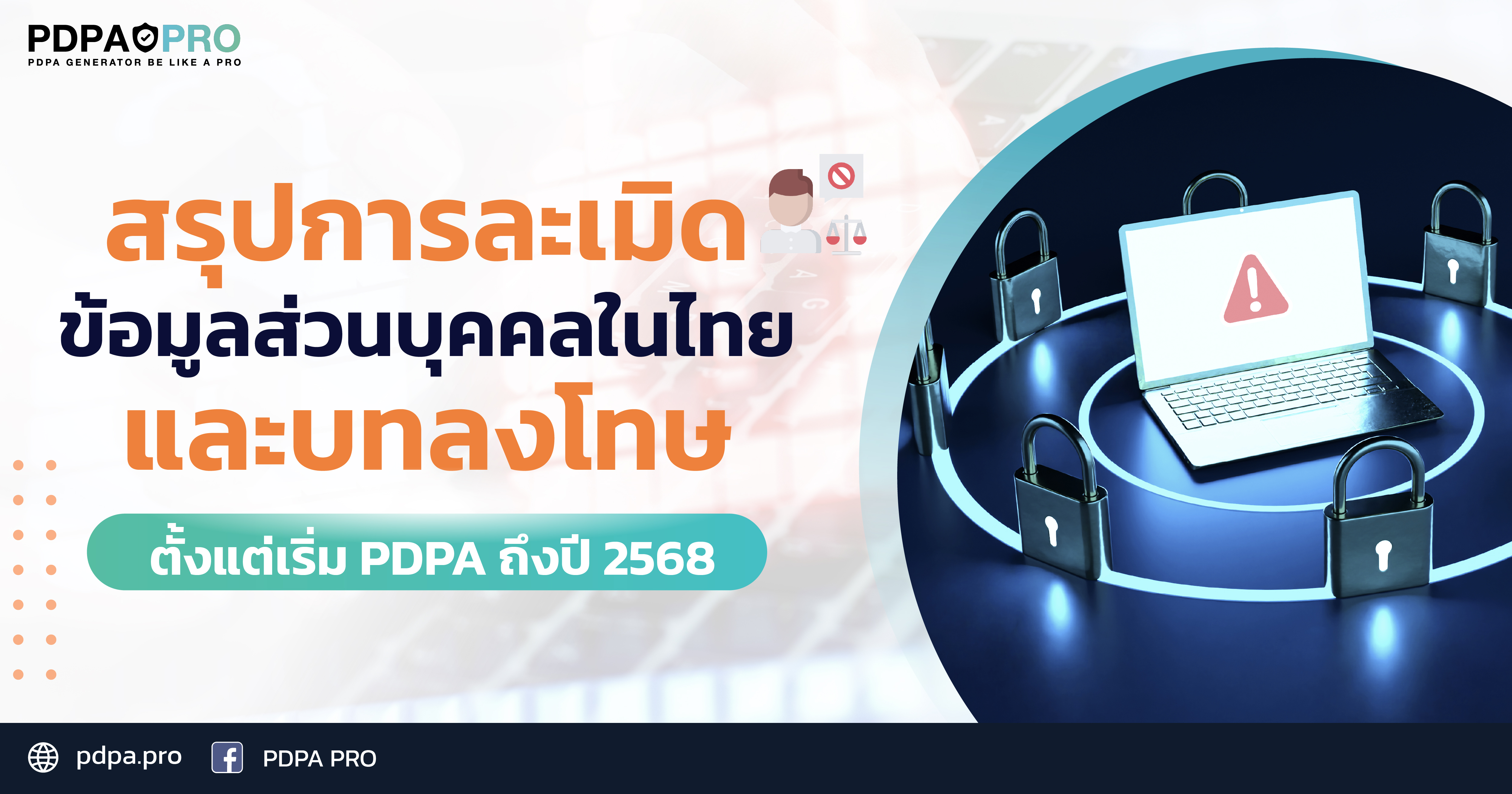 thailand-pdpa-breach-cases-2025